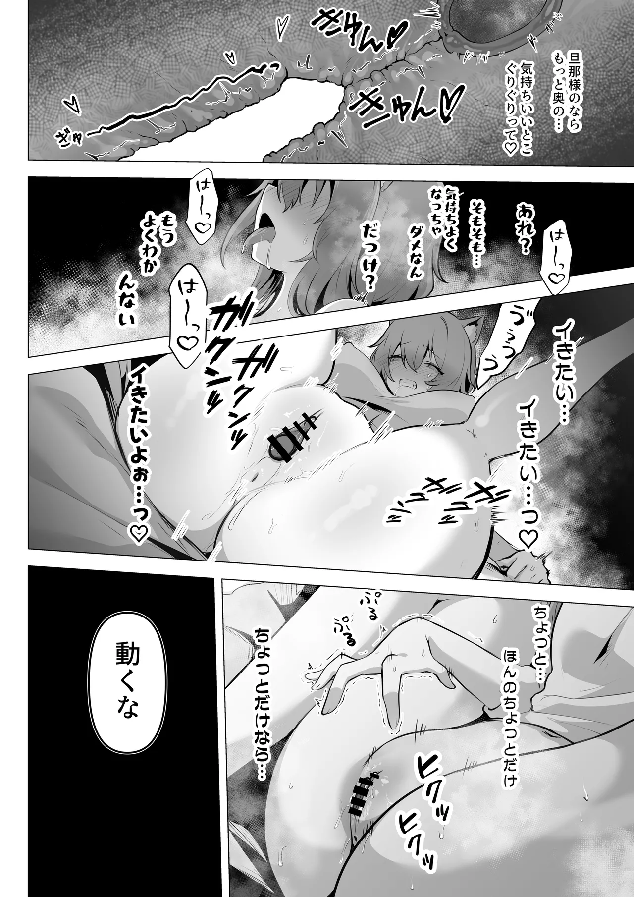 ホンネを聞かせて2 Page.20