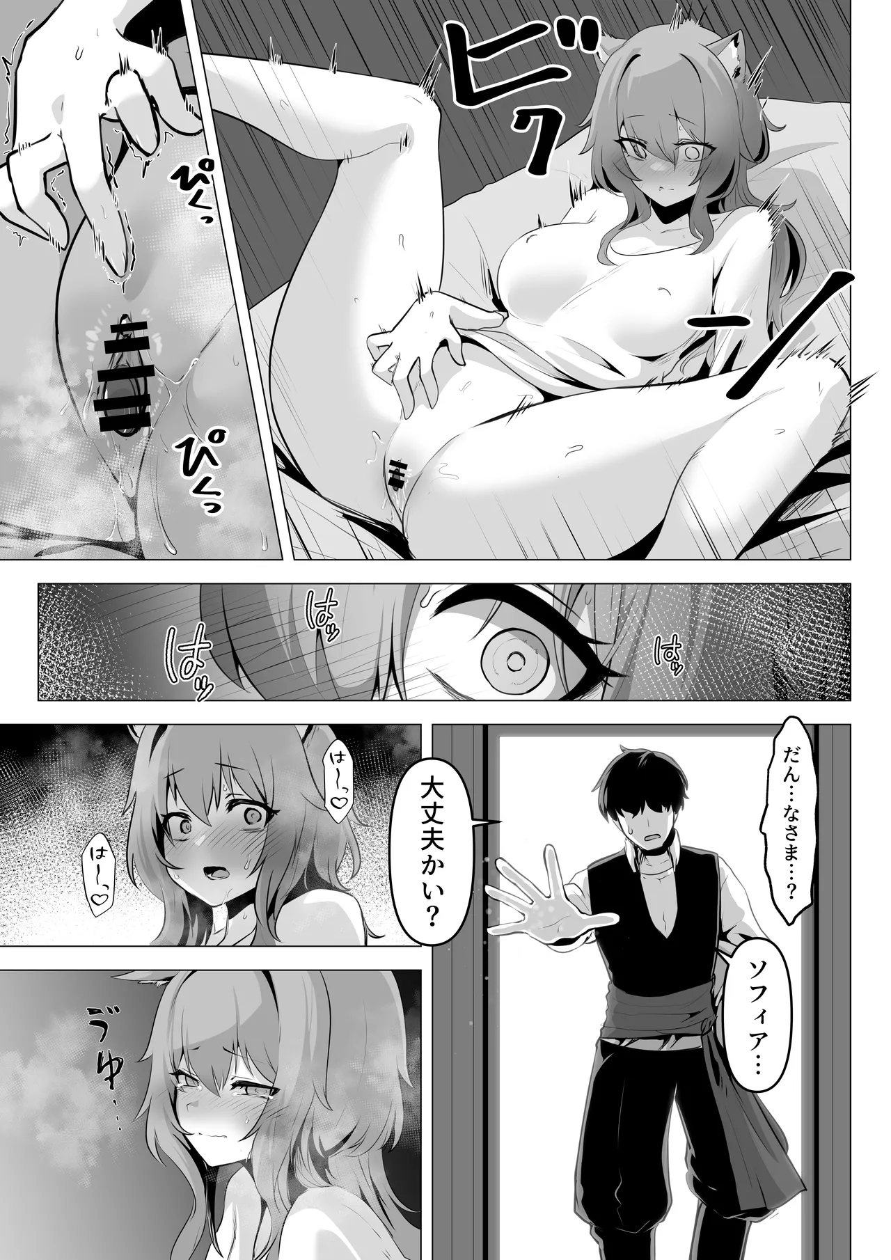 ホンネを聞かせて2 Page.21