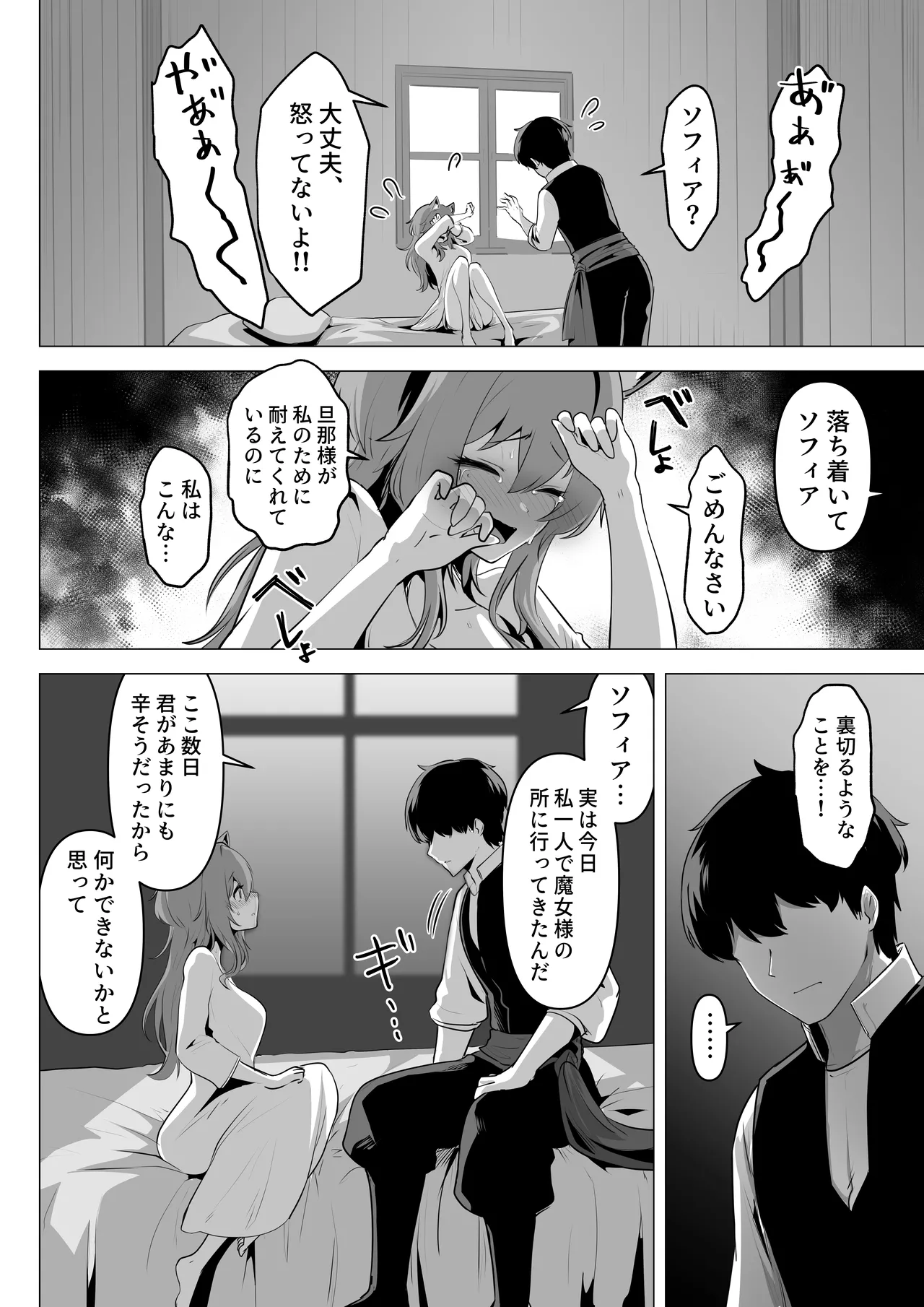 ホンネを聞かせて2 Page.22
