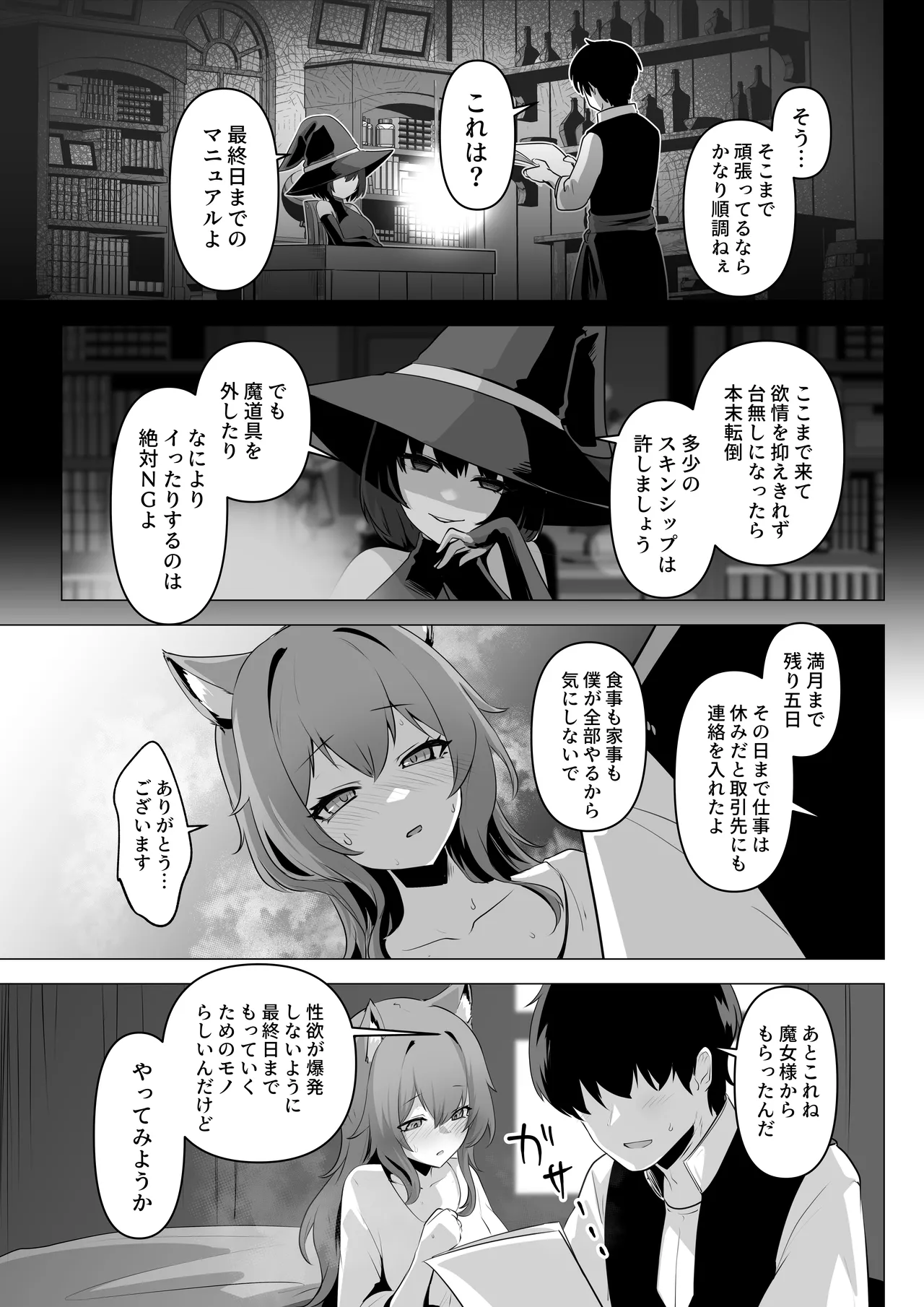 ホンネを聞かせて2 Page.23