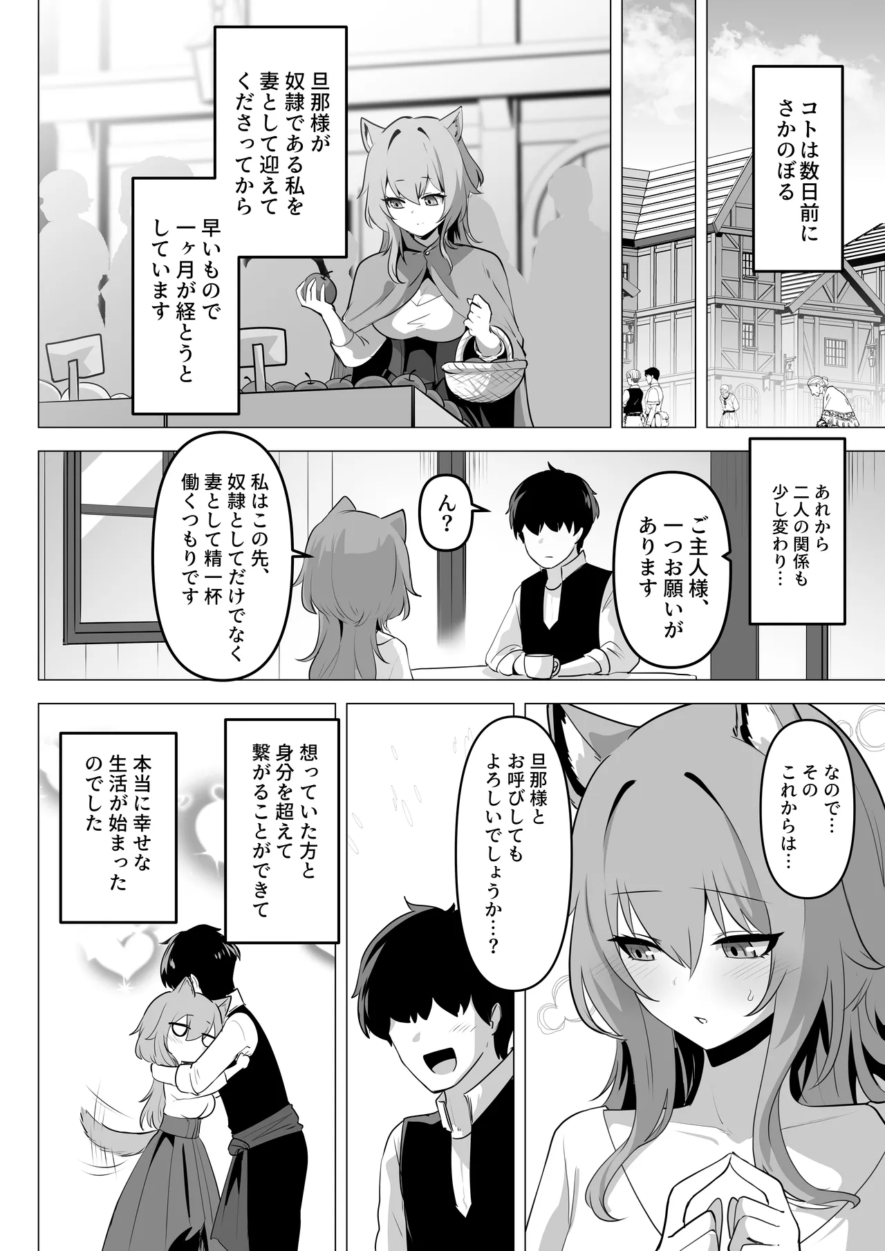 ホンネを聞かせて2 Page.4