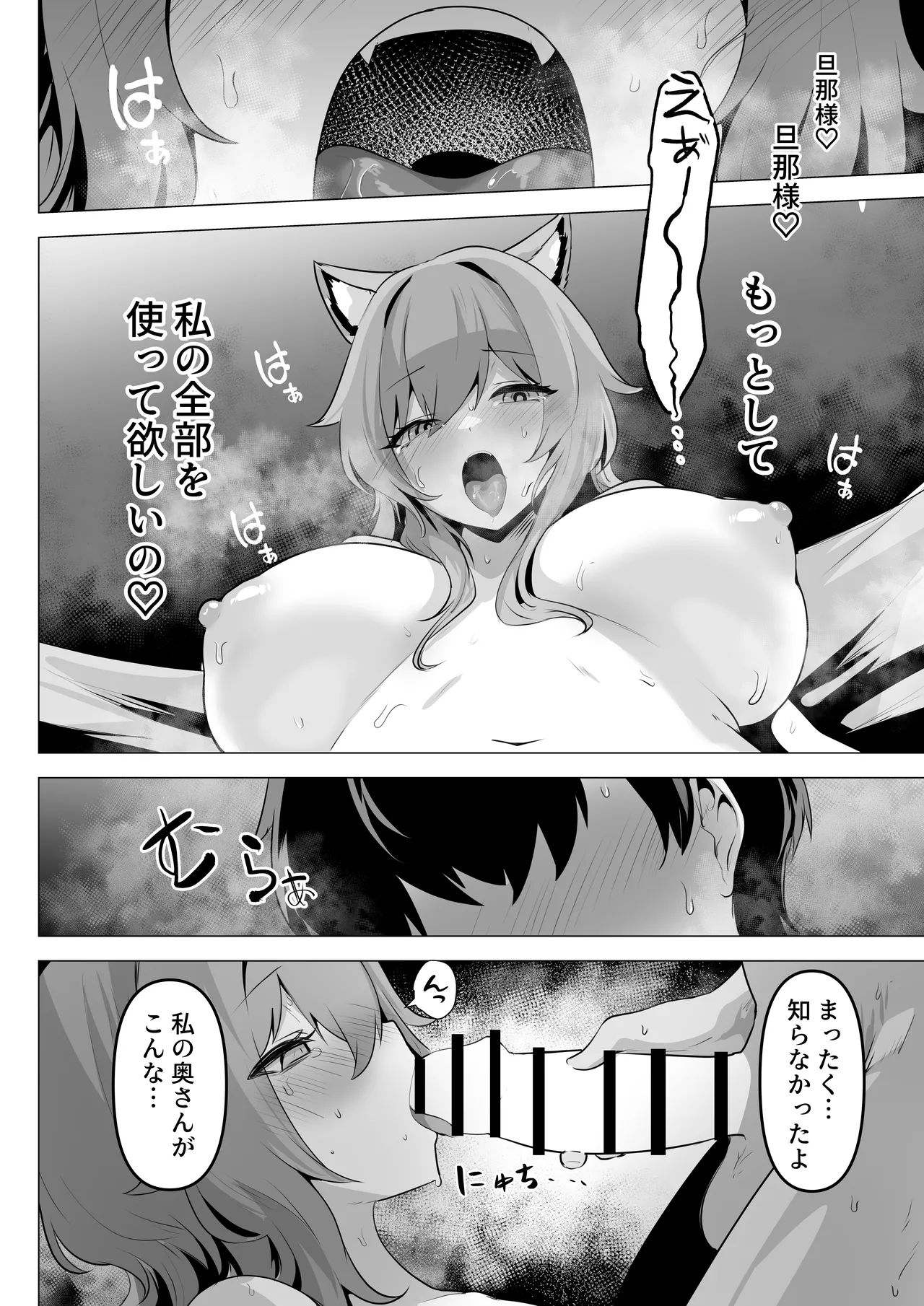 ホンネを聞かせて2 Page.42