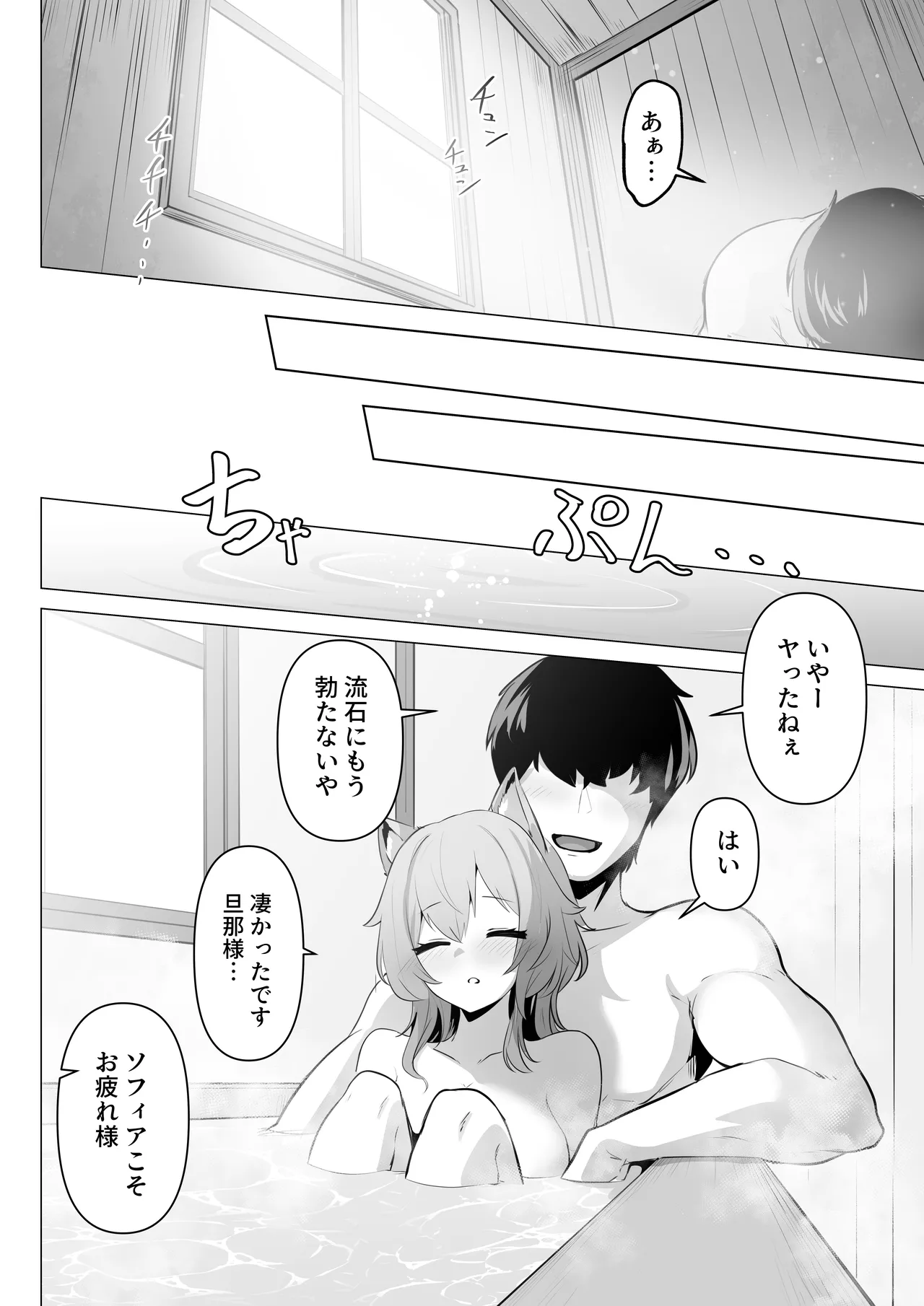 ホンネを聞かせて2 Page.52