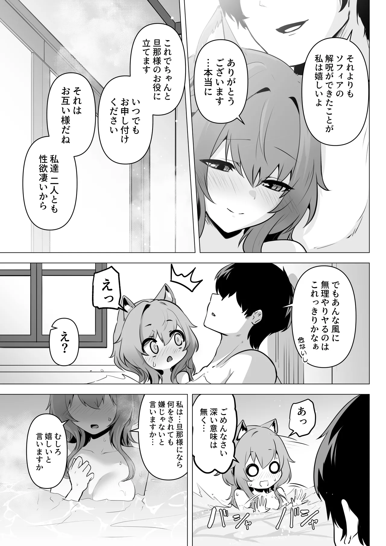 ホンネを聞かせて2 Page.53