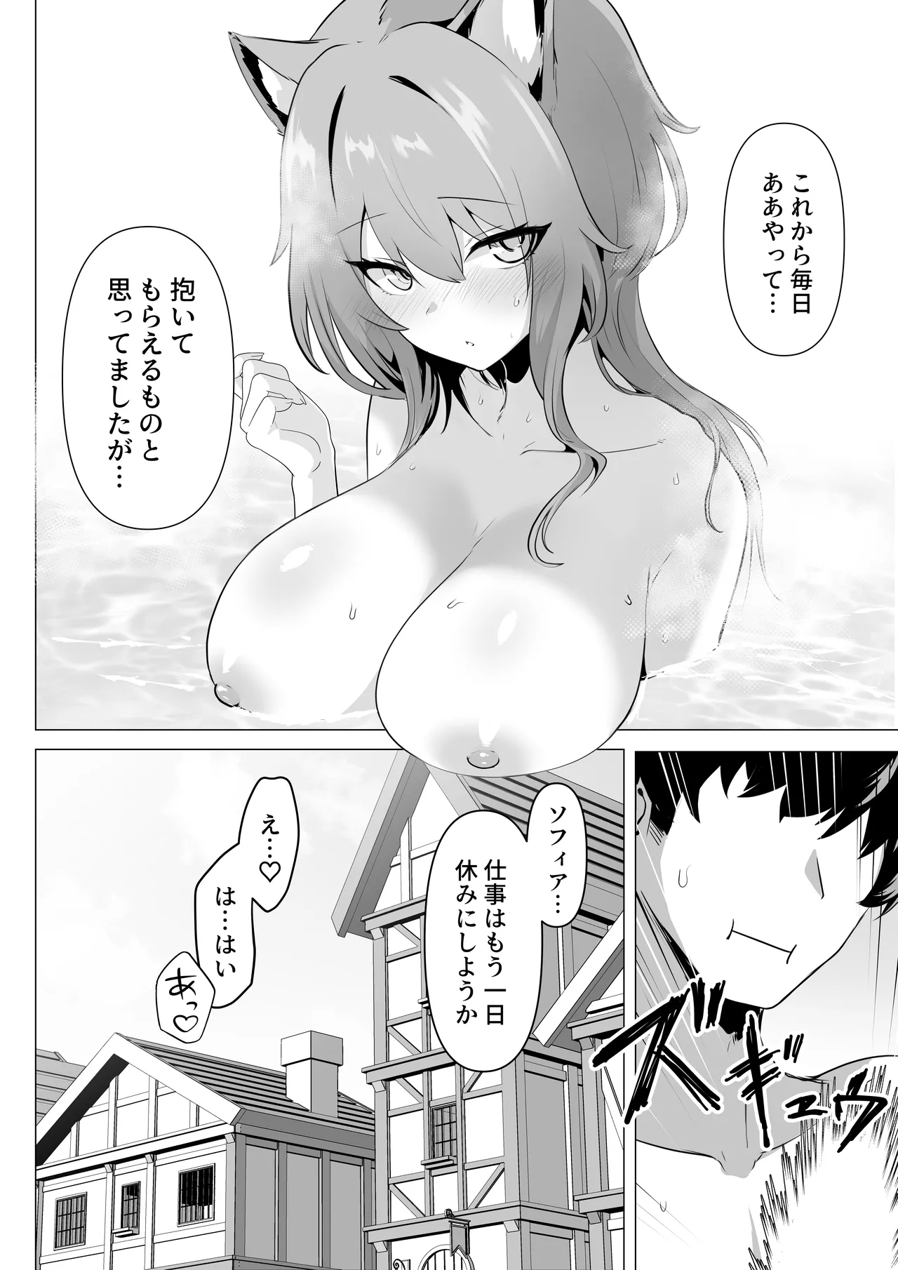 ホンネを聞かせて2 Page.54