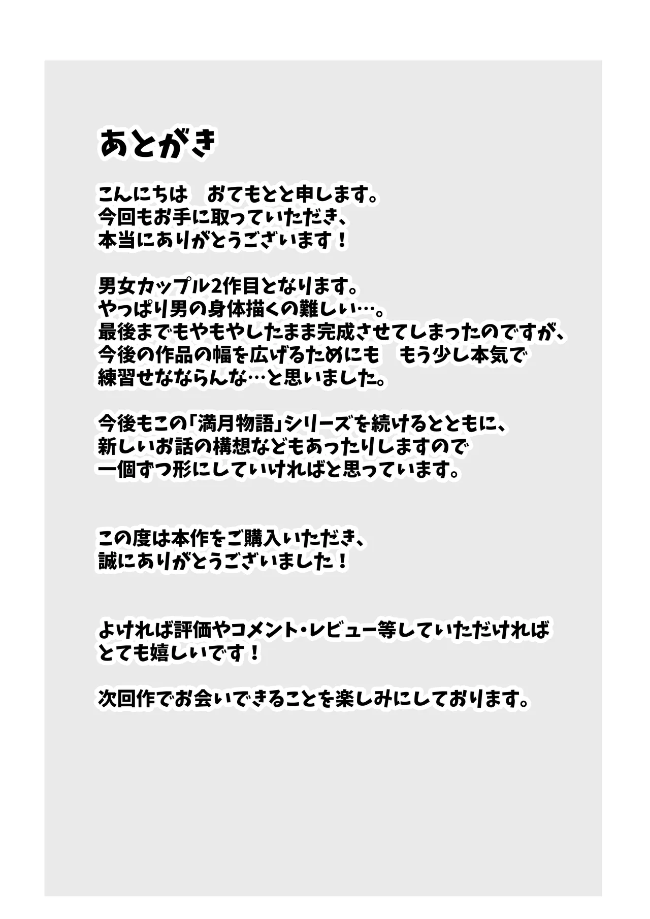 ホンネを聞かせて2 Page.58
