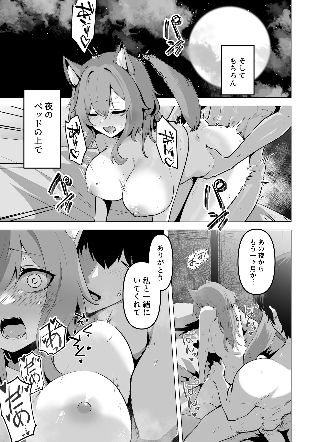 ホンネを聞かせて2 Page.7