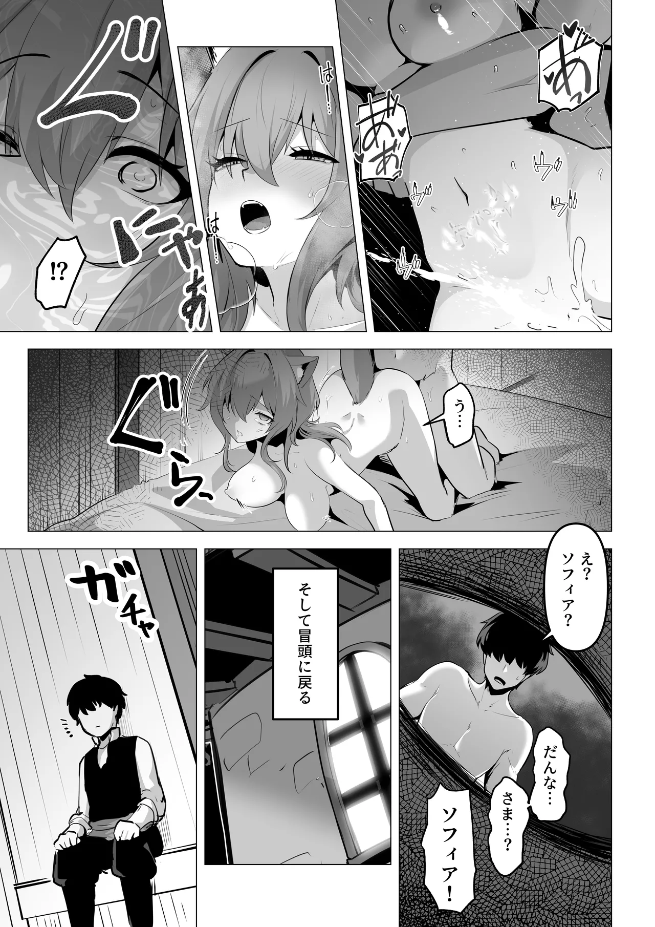 ホンネを聞かせて2 Page.9
