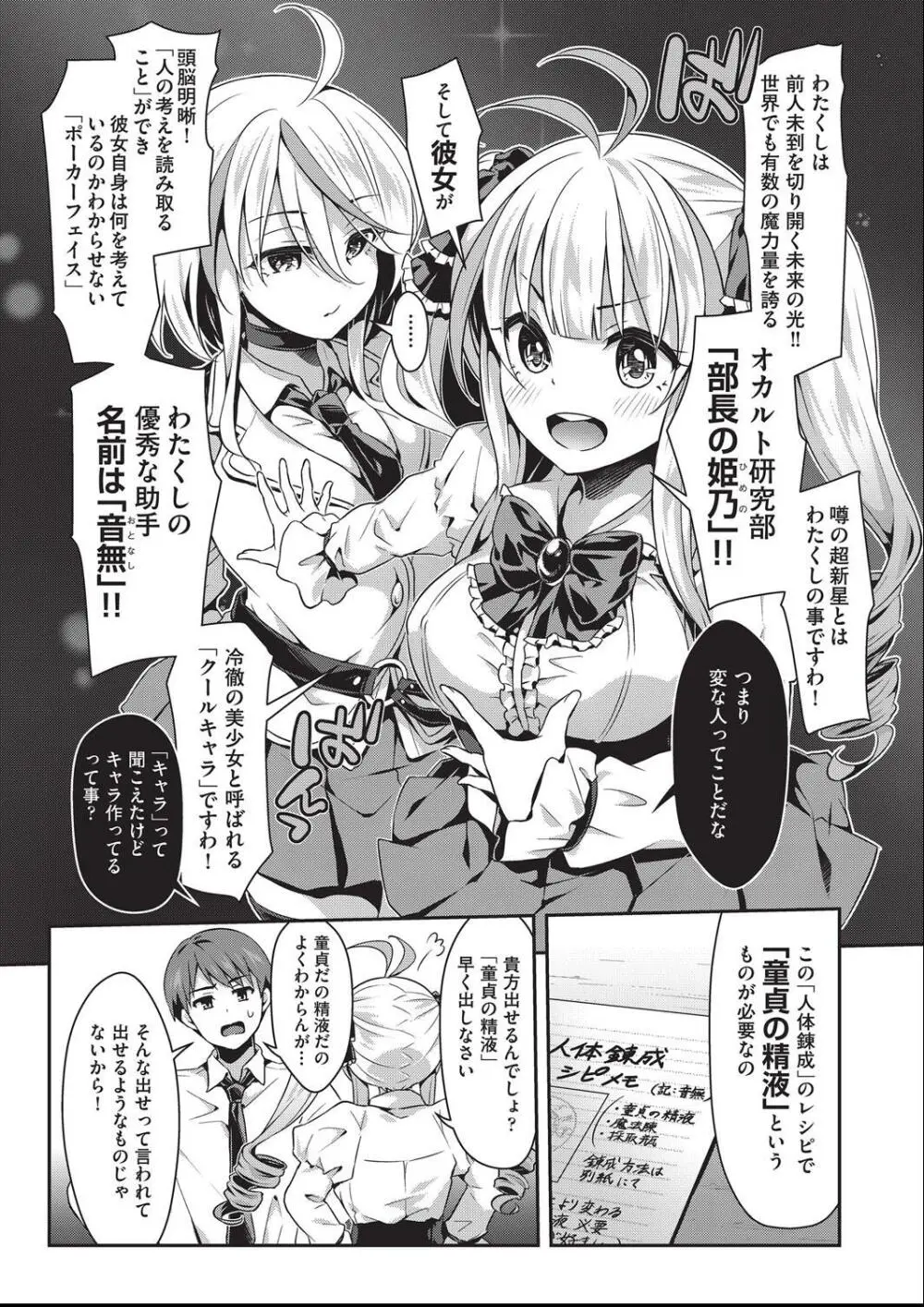 子作りHに興味津々な処女っ子達 Page.10