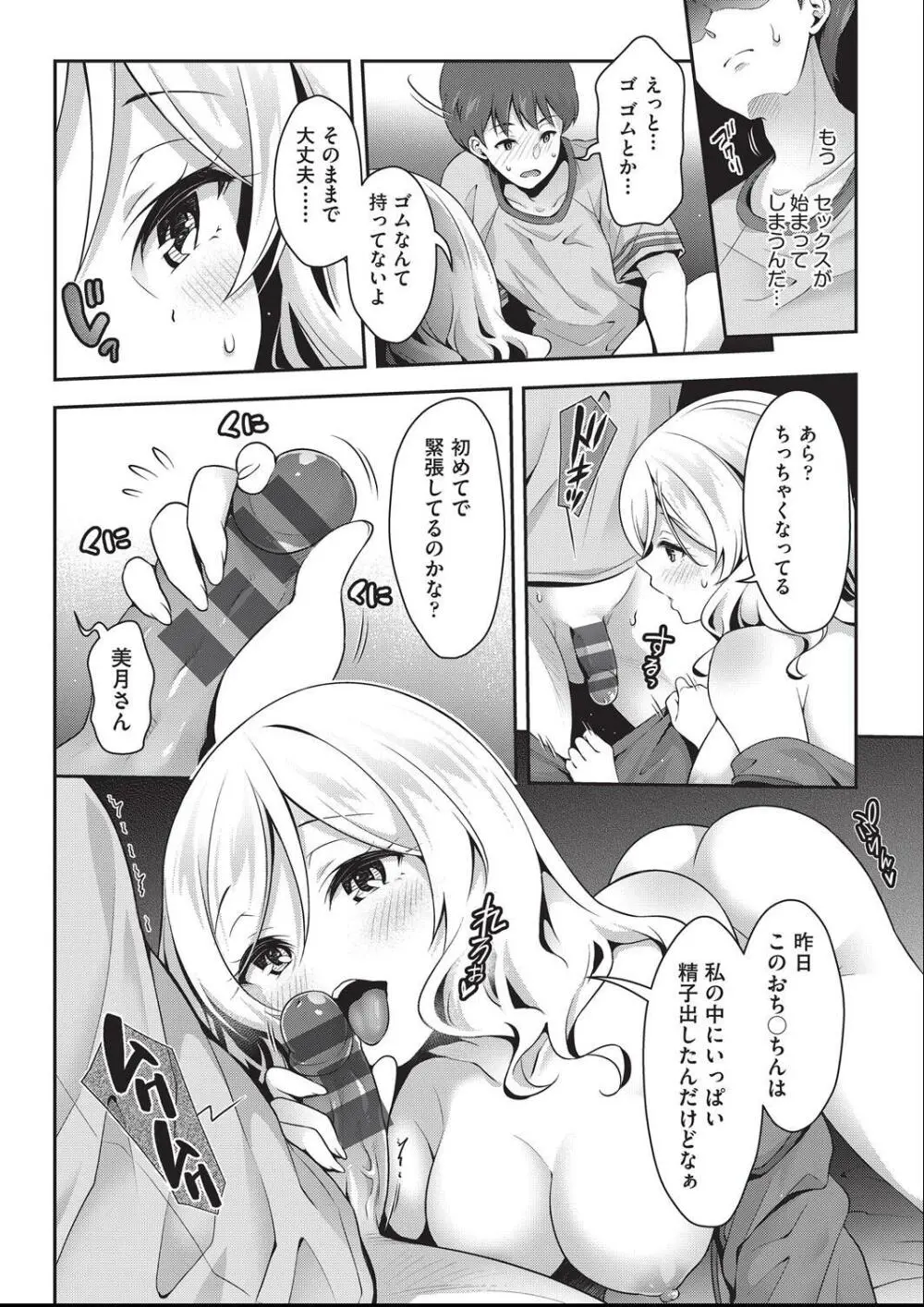 子作りHに興味津々な処女っ子達 Page.101