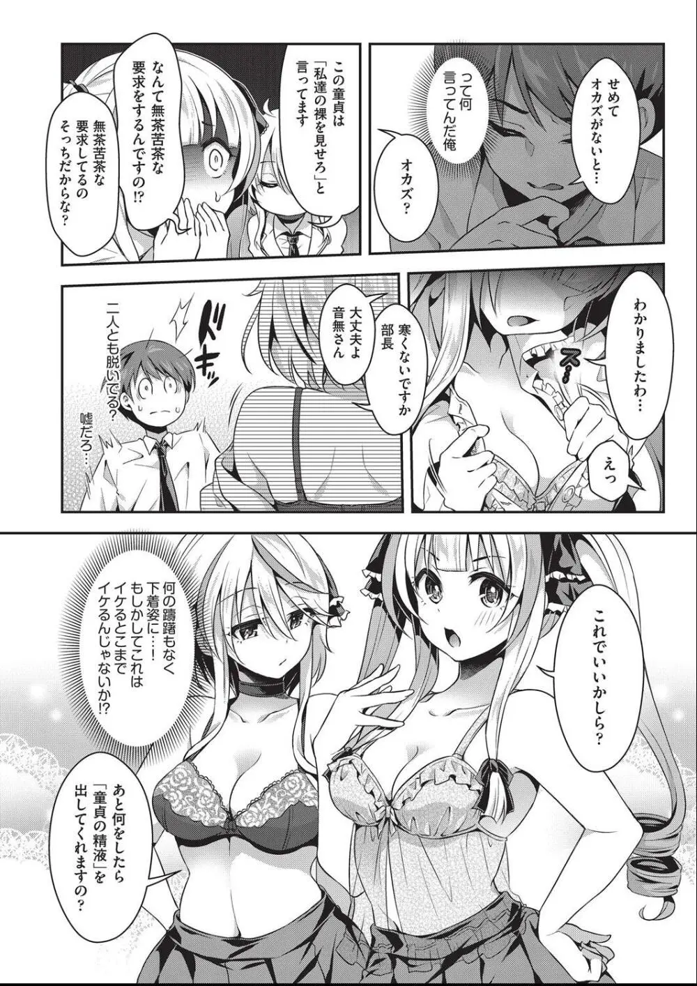 子作りHに興味津々な処女っ子達 Page.11