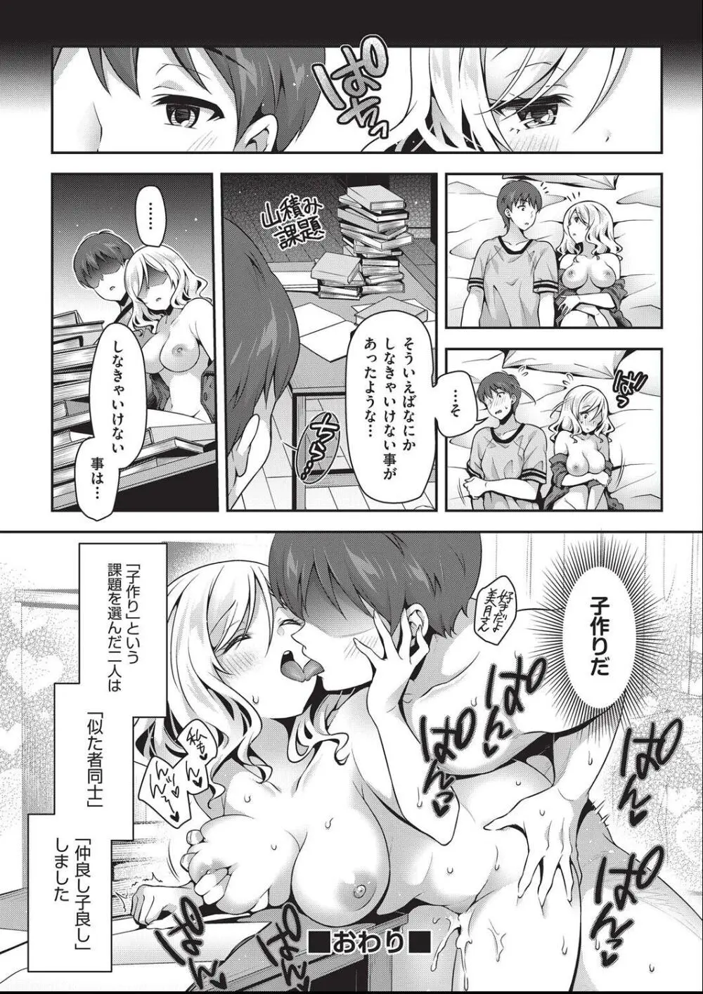 子作りHに興味津々な処女っ子達 Page.115
