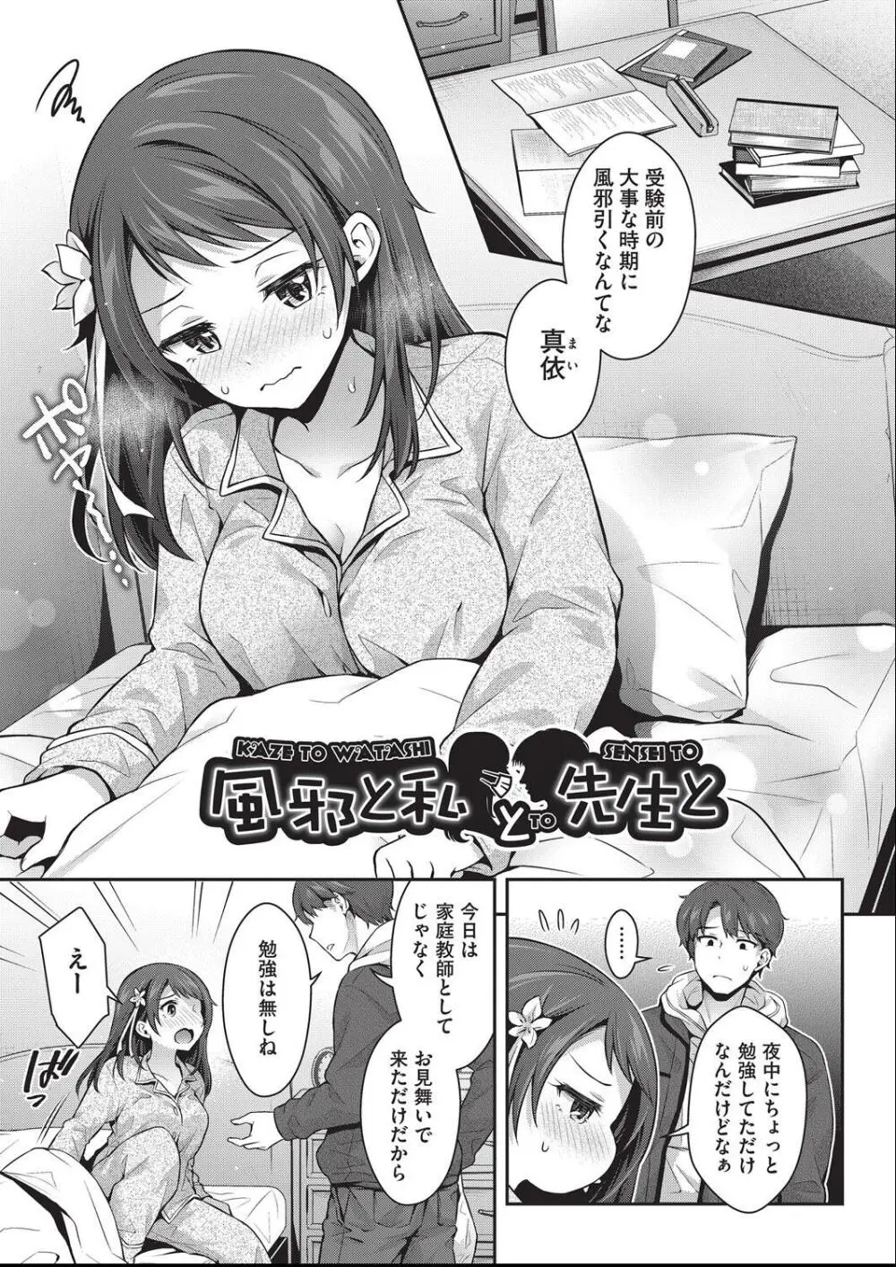 子作りHに興味津々な処女っ子達 Page.118