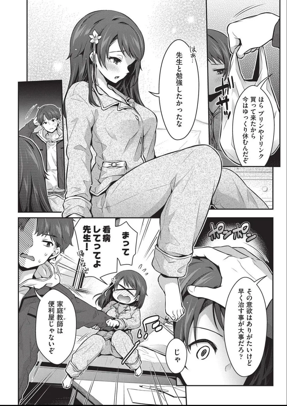 子作りHに興味津々な処女っ子達 Page.119