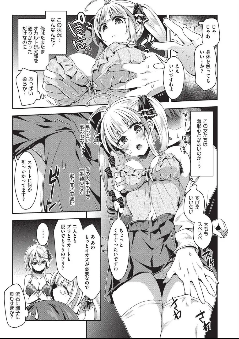 子作りHに興味津々な処女っ子達 Page.12