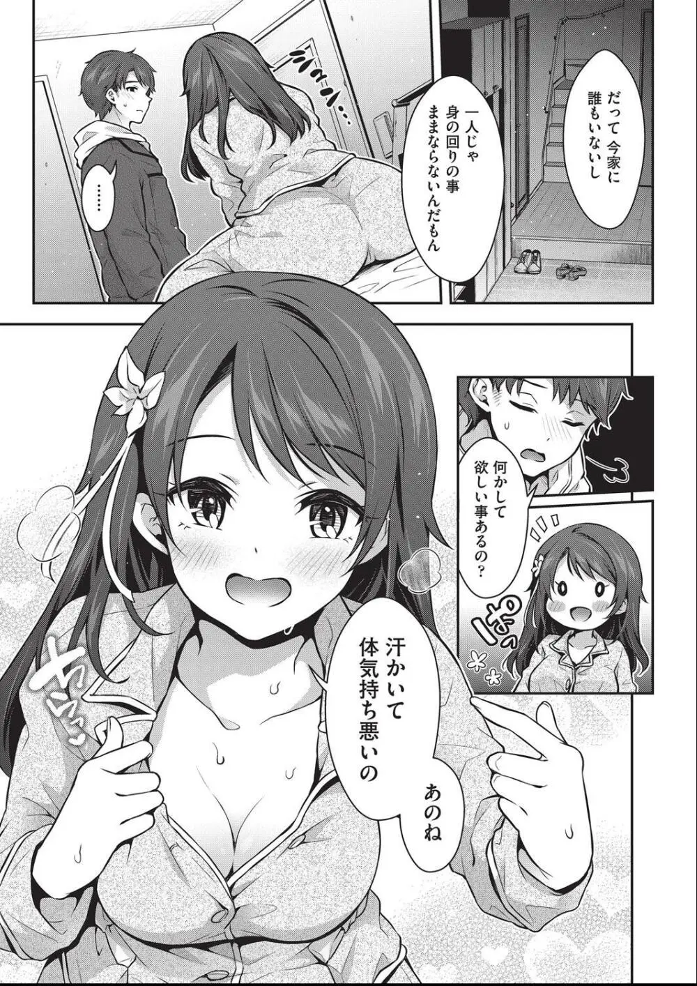 子作りHに興味津々な処女っ子達 Page.120