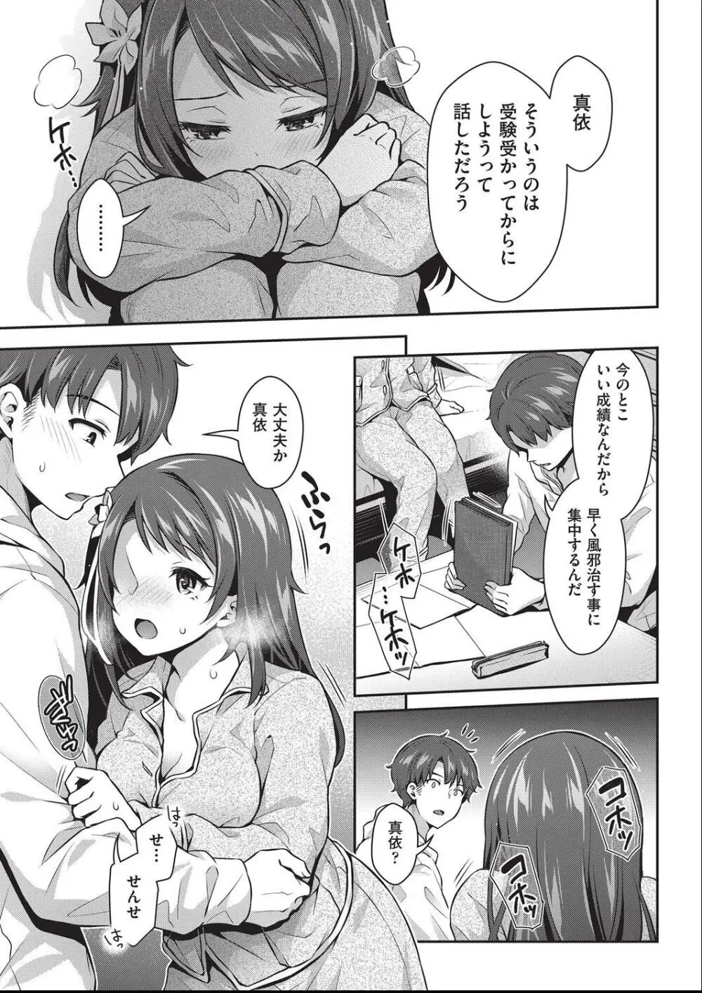 子作りHに興味津々な処女っ子達 Page.124