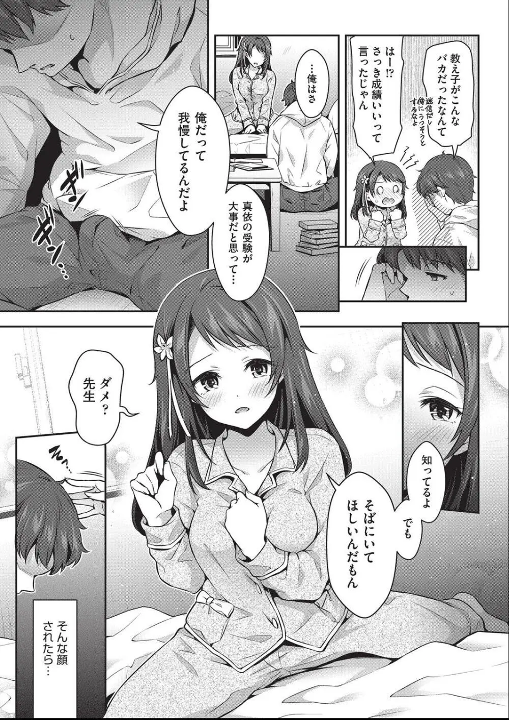 子作りHに興味津々な処女っ子達 Page.126