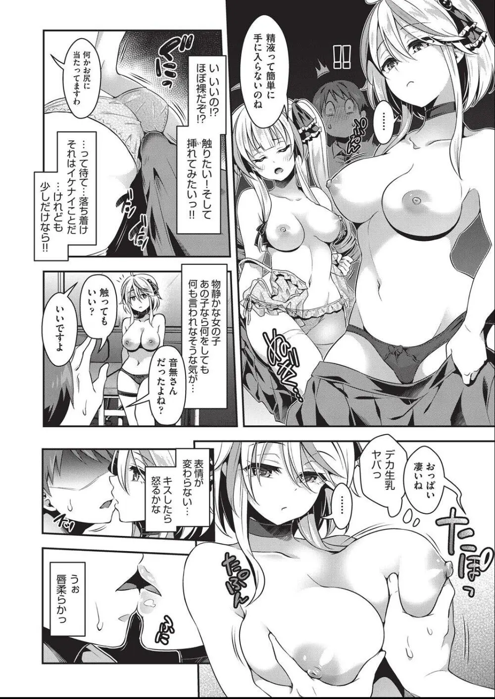 子作りHに興味津々な処女っ子達 Page.13