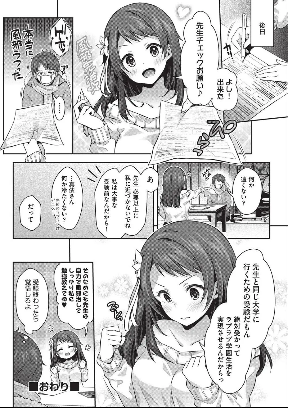 子作りHに興味津々な処女っ子達 Page.141