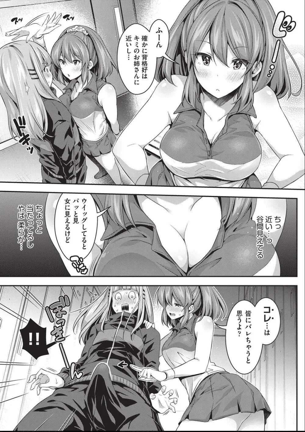 子作りHに興味津々な処女っ子達 Page.144