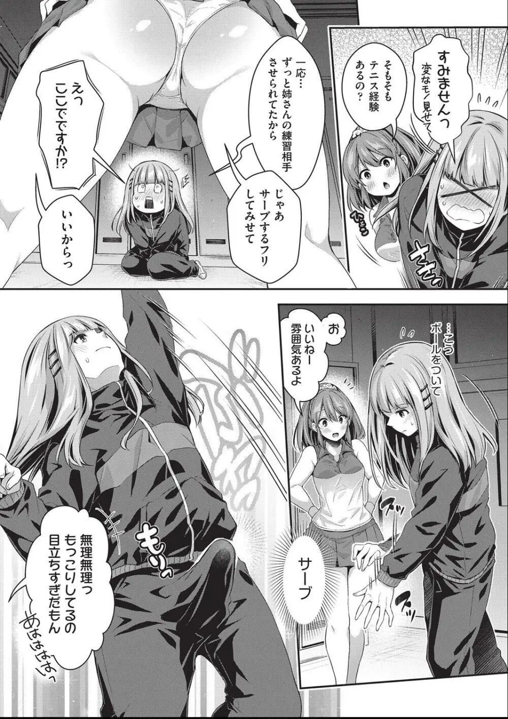 子作りHに興味津々な処女っ子達 Page.145