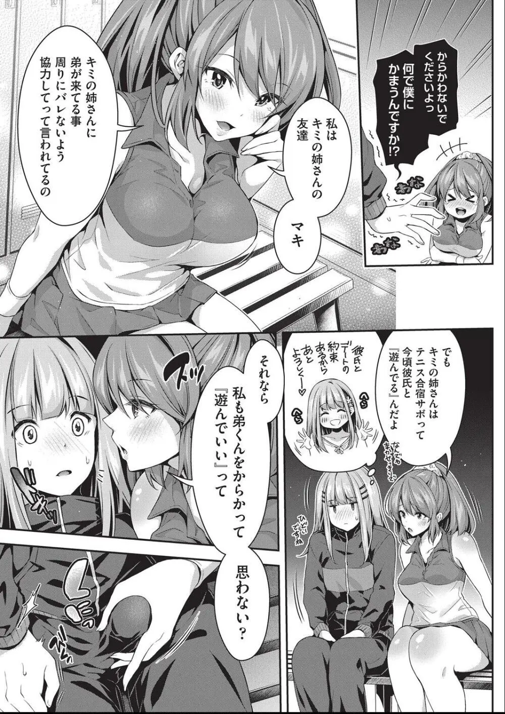 子作りHに興味津々な処女っ子達 Page.146