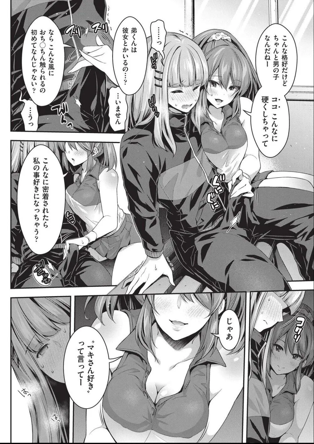 子作りHに興味津々な処女っ子達 Page.147