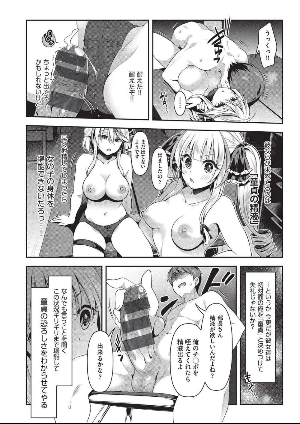 子作りHに興味津々な処女っ子達 Page.15