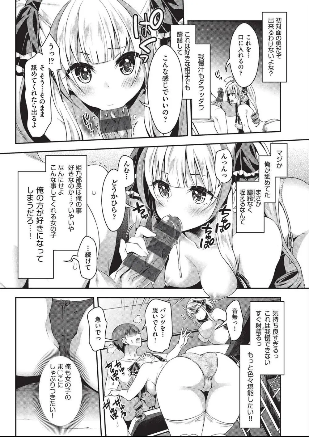 子作りHに興味津々な処女っ子達 Page.16