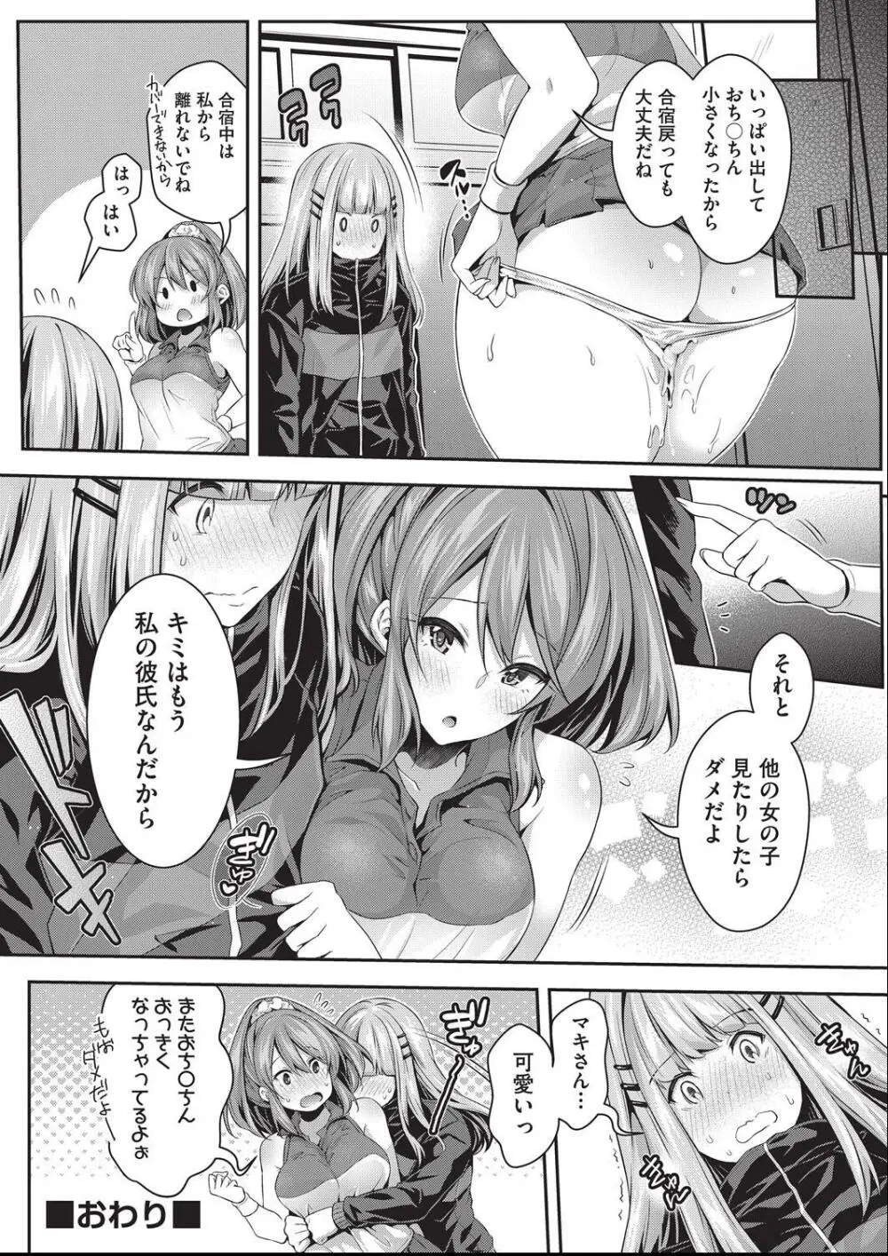 子作りHに興味津々な処女っ子達 Page.163