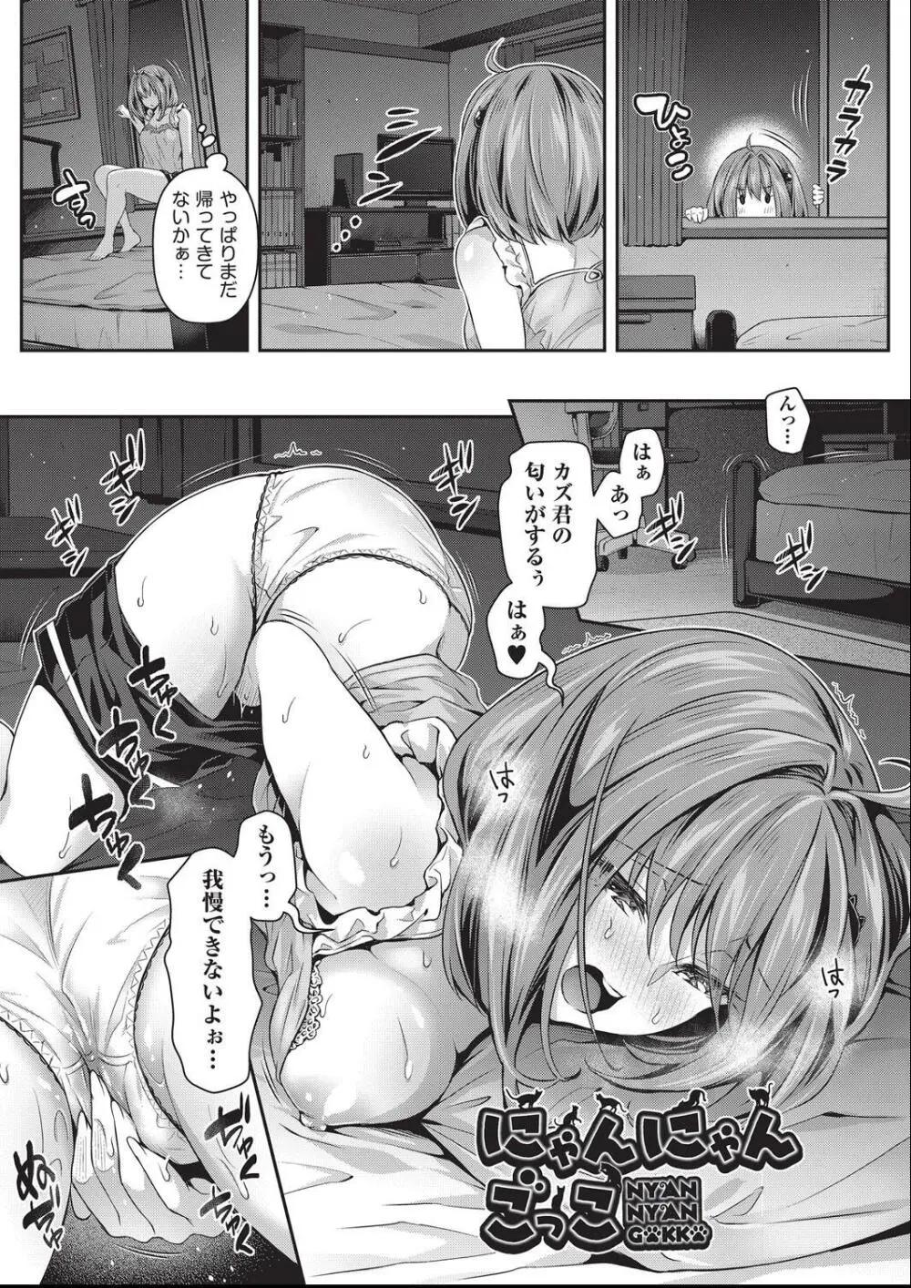 子作りHに興味津々な処女っ子達 Page.164
