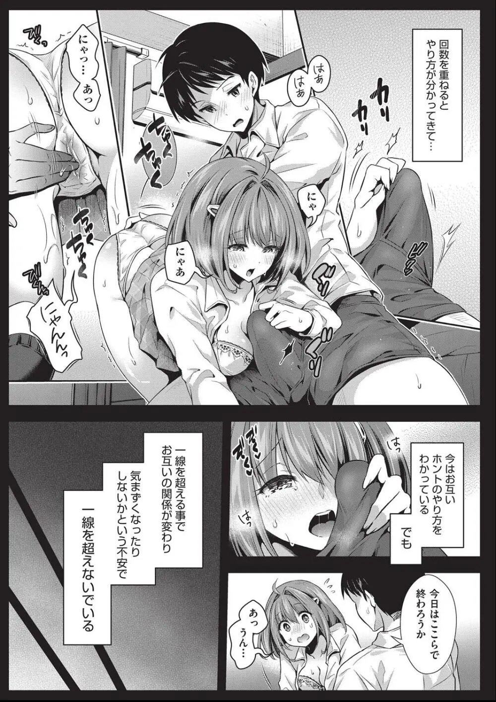 子作りHに興味津々な処女っ子達 Page.167