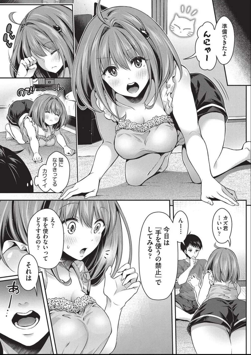 子作りHに興味津々な処女っ子達 Page.168