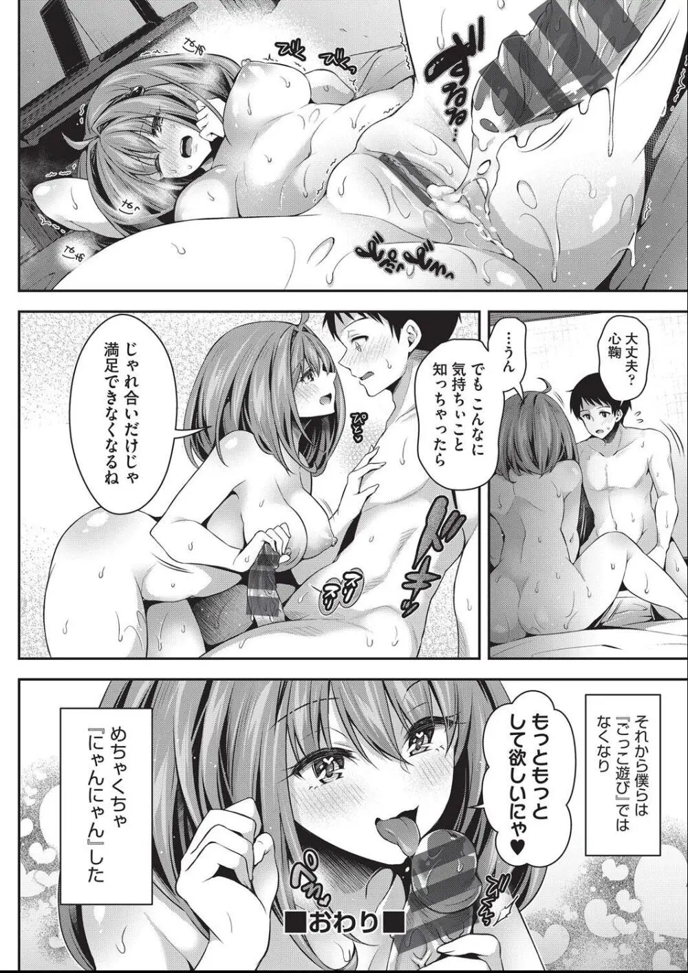 子作りHに興味津々な処女っ子達 Page.189