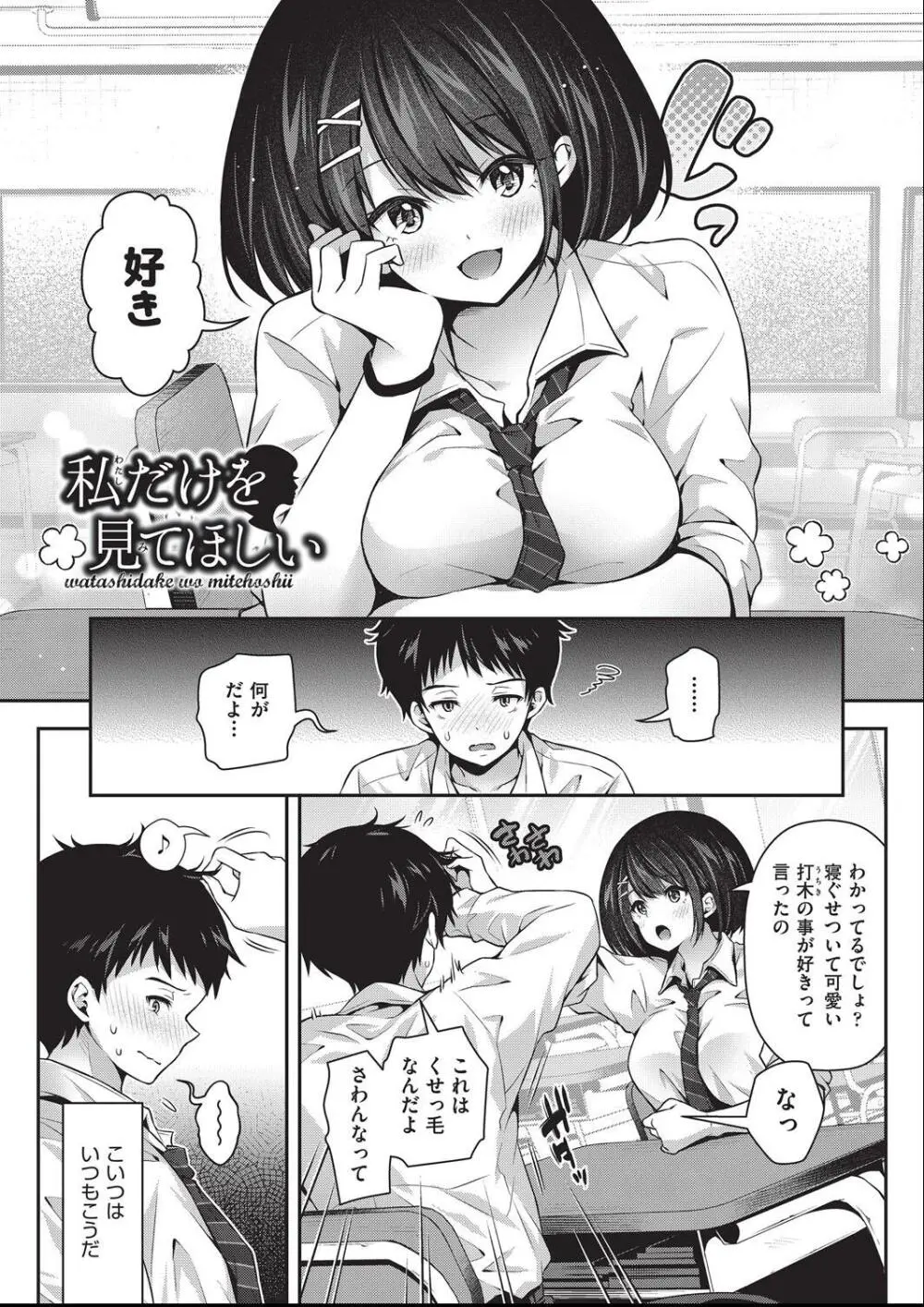 子作りHに興味津々な処女っ子達 Page.190