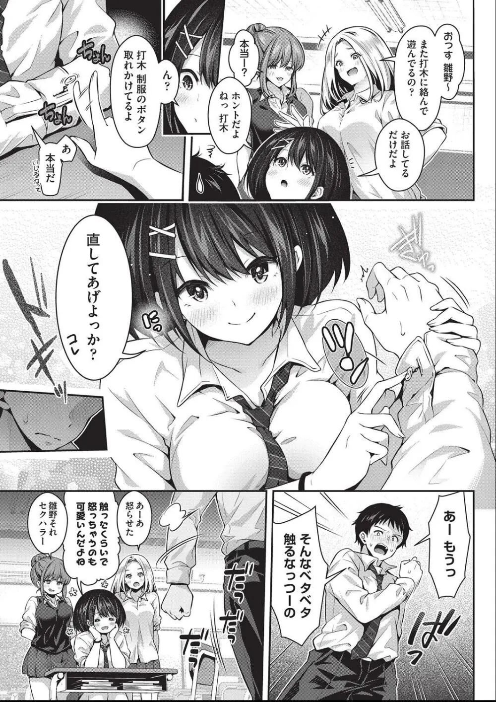 子作りHに興味津々な処女っ子達 Page.192
