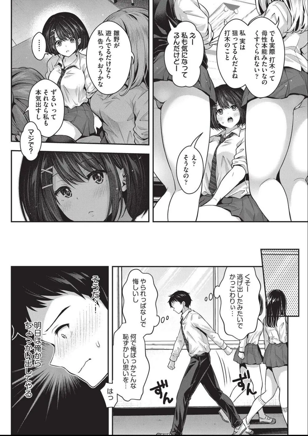 子作りHに興味津々な処女っ子達 Page.193