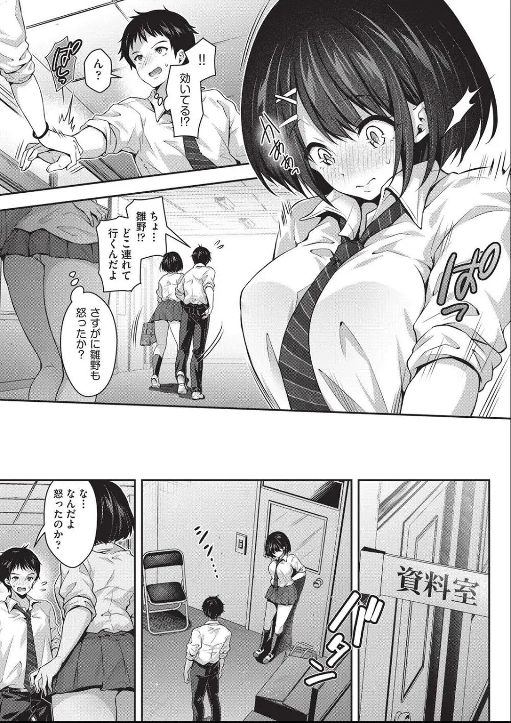 子作りHに興味津々な処女っ子達 Page.196