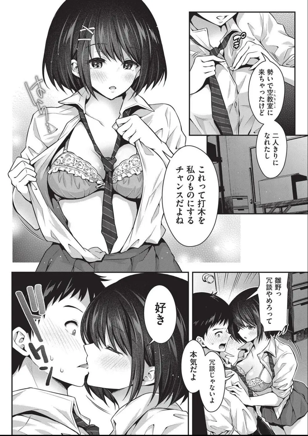 子作りHに興味津々な処女っ子達 Page.199