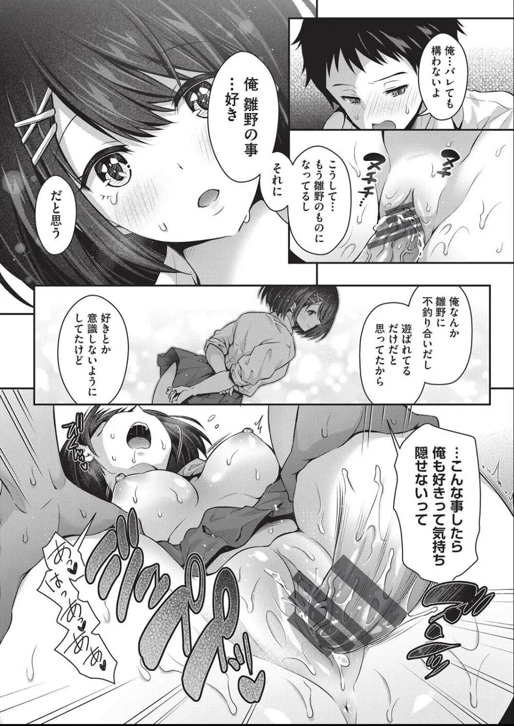 子作りHに興味津々な処女っ子達 Page.209