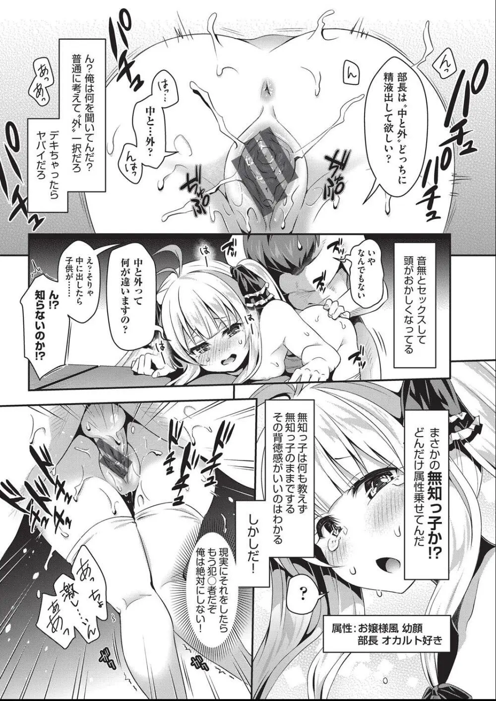 子作りHに興味津々な処女っ子達 Page.28