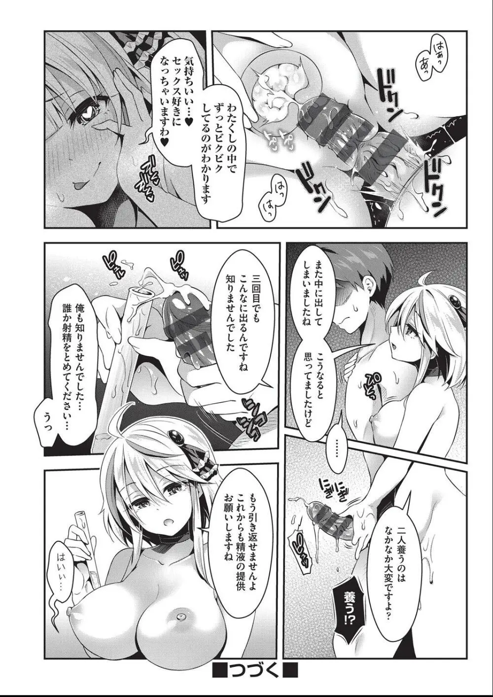 子作りHに興味津々な処女っ子達 Page.31