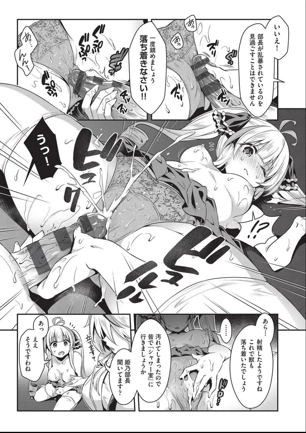 子作りHに興味津々な処女っ子達 Page.36