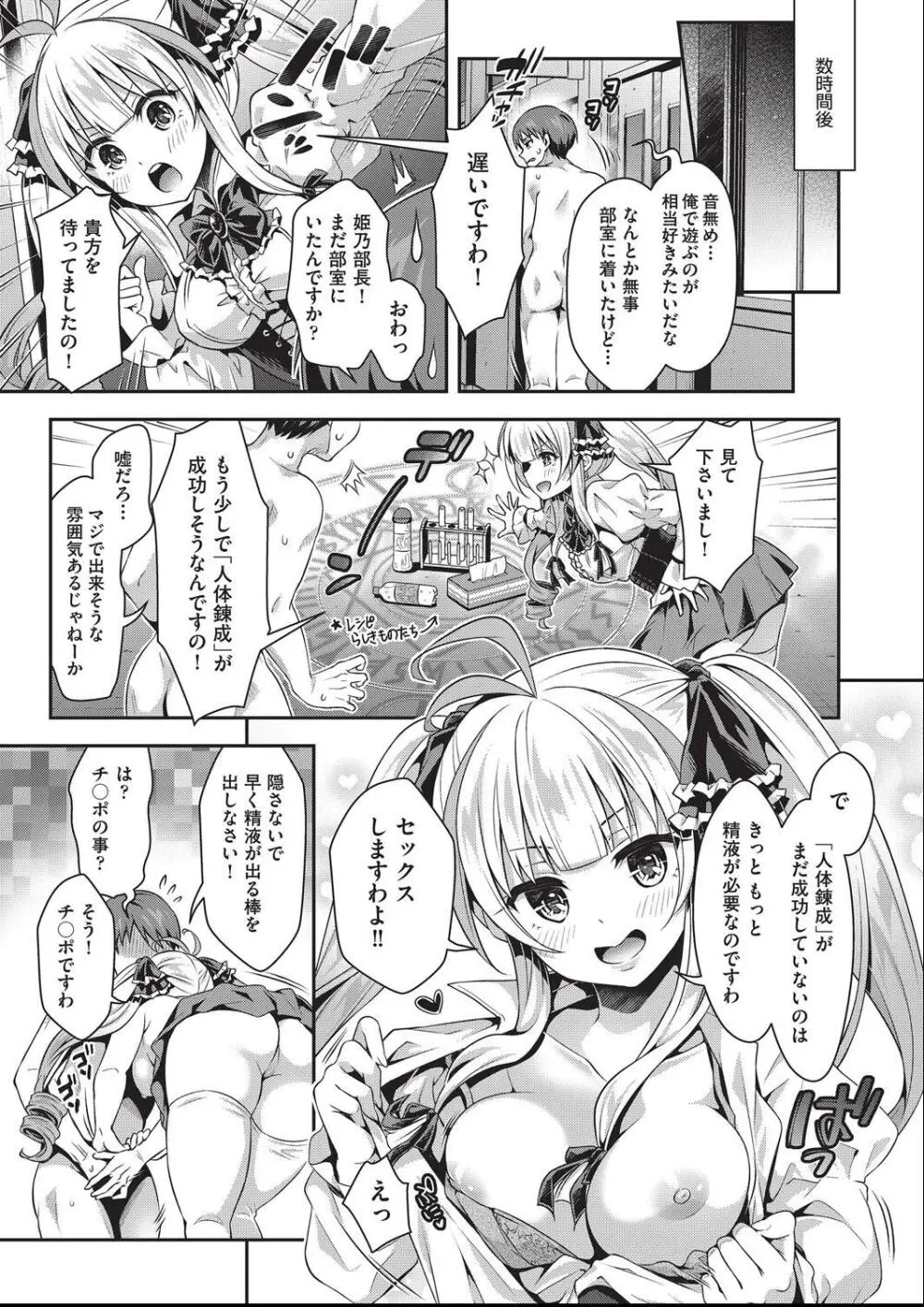 子作りHに興味津々な処女っ子達 Page.46