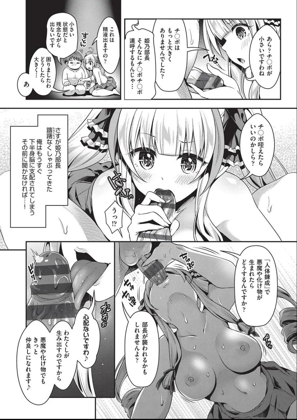 子作りHに興味津々な処女っ子達 Page.47
