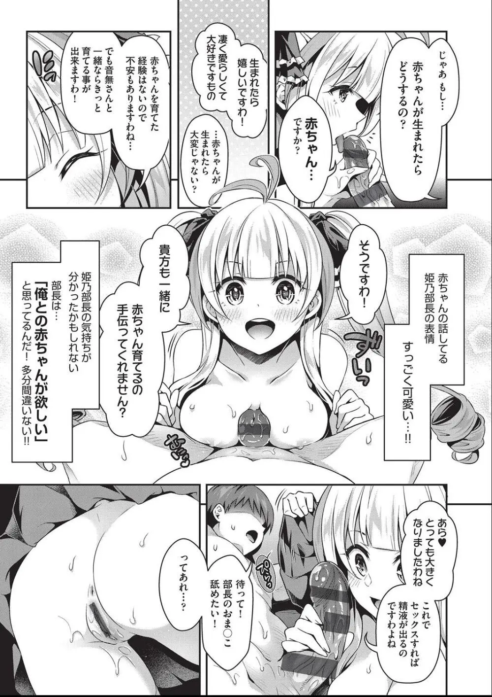 子作りHに興味津々な処女っ子達 Page.48