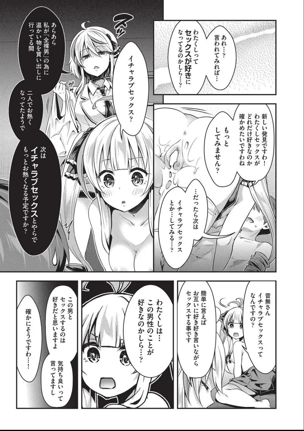 子作りHに興味津々な処女っ子達 Page.52