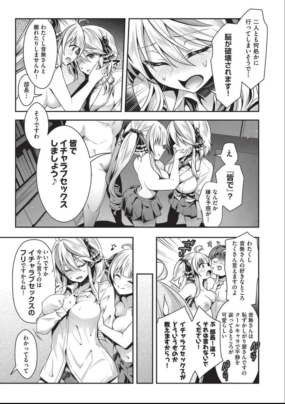 子作りHに興味津々な処女っ子達 Page.54
