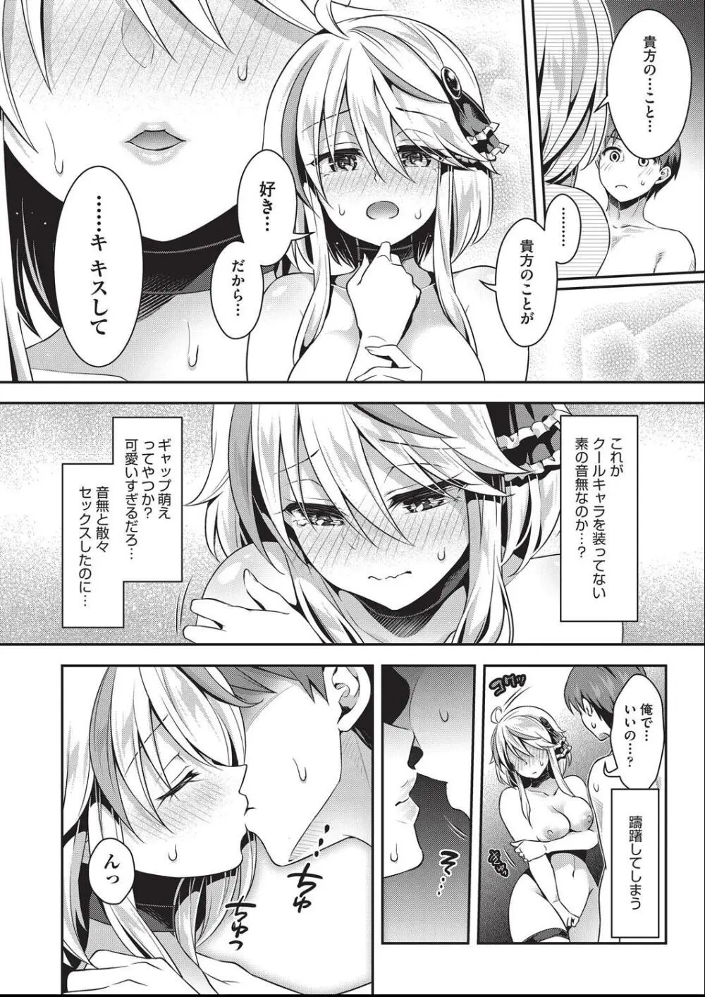 子作りHに興味津々な処女っ子達 Page.55